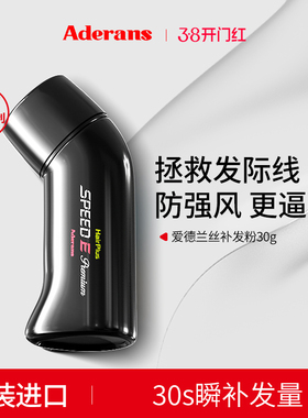 Aderans爱德兰丝头发稀疏补发发际线【棕色款26年11月到期】