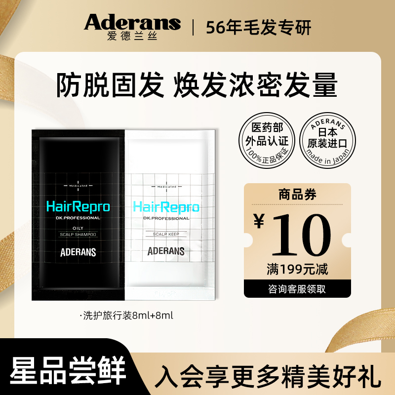 爱德兰丝日本进口防脱固发洗发水
