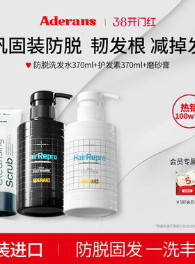Aderans爱德兰丝洗发水护发素头皮磨砂膏防脱控油去屑无硅油套装