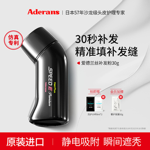 26年11月到期 Aderans爱德兰丝头发稀疏补发发际线 棕色款