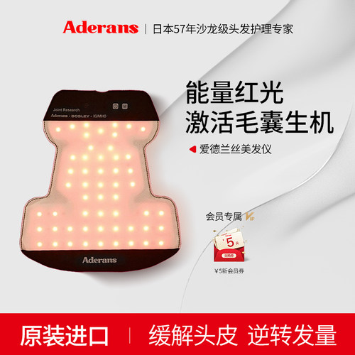 日本Aderans爱德兰丝光线美发仪
