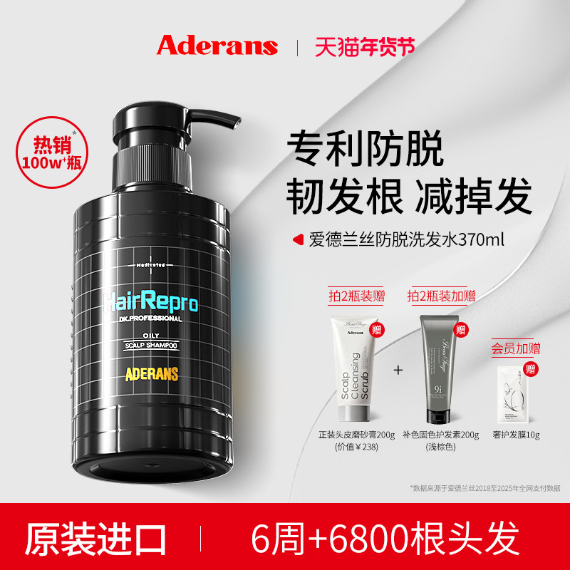 Aderans爱德兰丝生发防脱洗发水原装进口洗发露去屑控油
