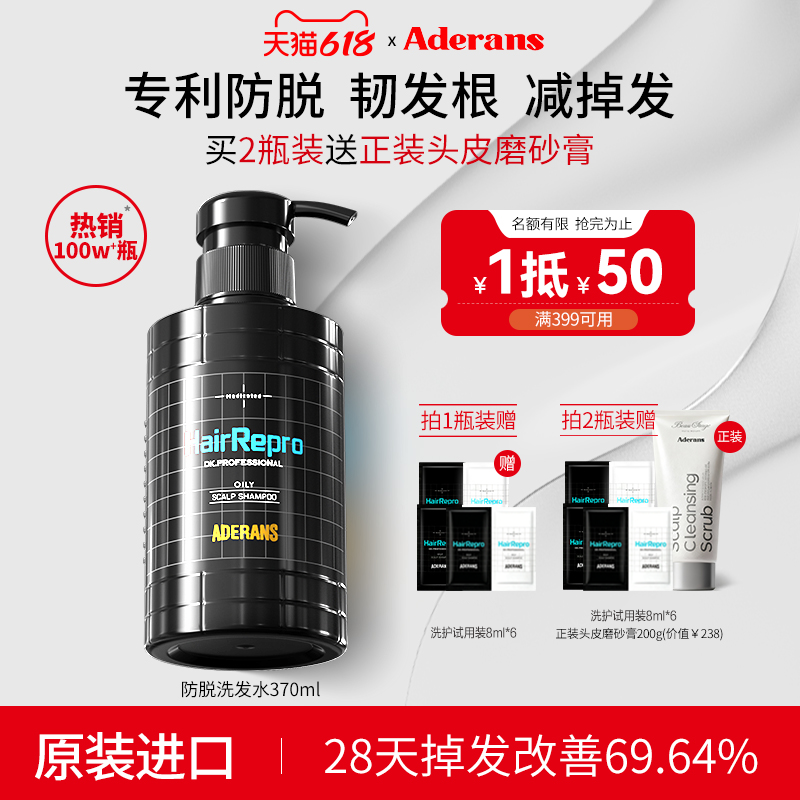Aderans爱德兰丝进口密发密发洗发水控油洗发露去屑蓬松洗发膏