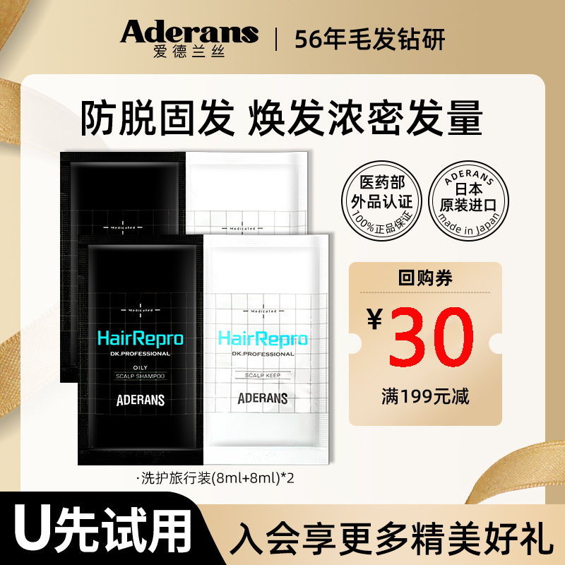 【U先试用】Aderans日本进口防脱洗发水小样固发旅行洗护套装