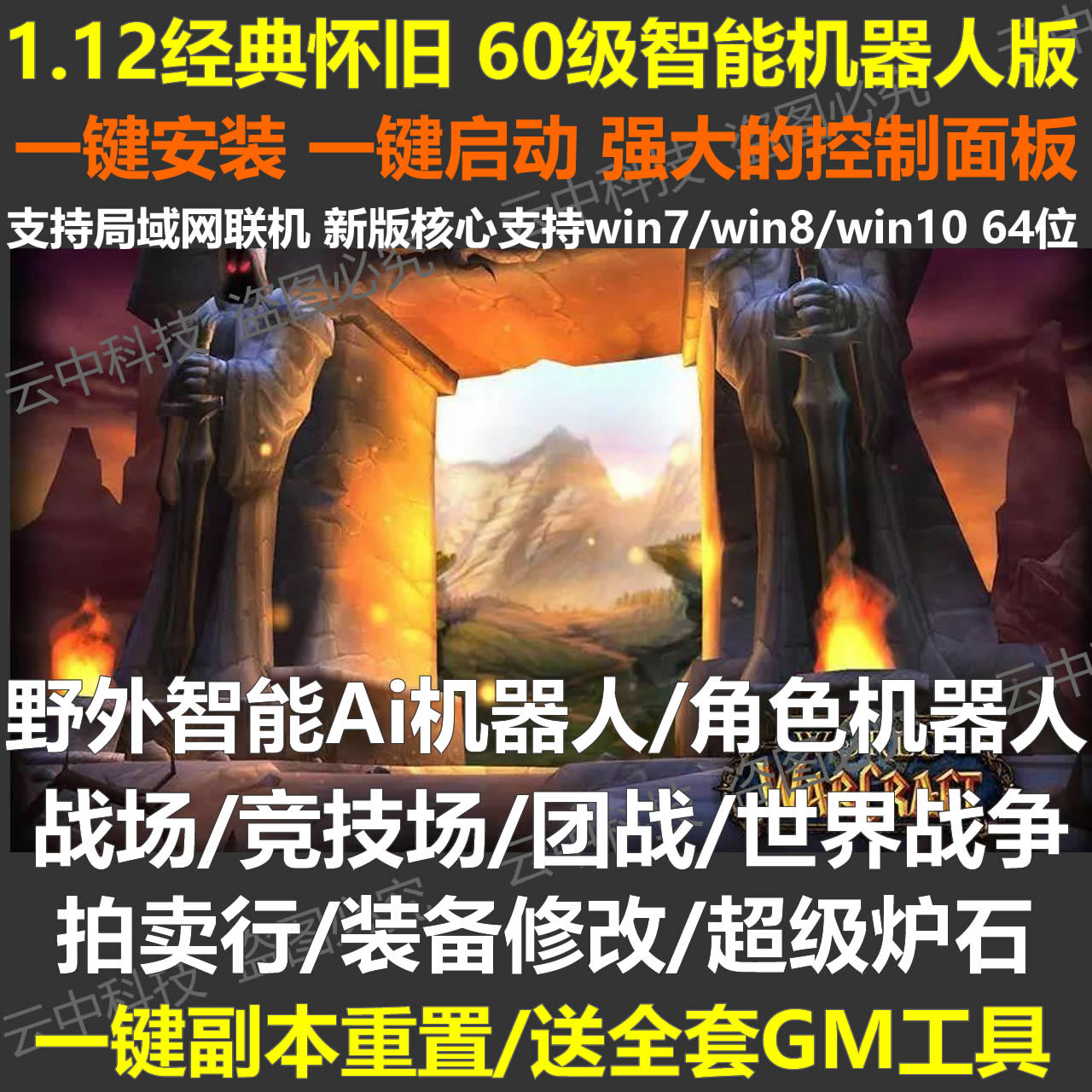 魔兽世界单机版60级智能AI机器人决战NAXX/怀旧服战场pvp/竞技场