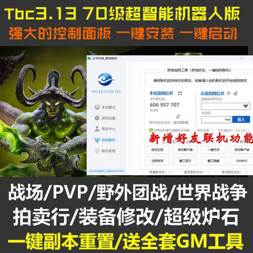 魔游世界单机版70级/3.13燃烧的远征/智能机器人/战场版/送GM