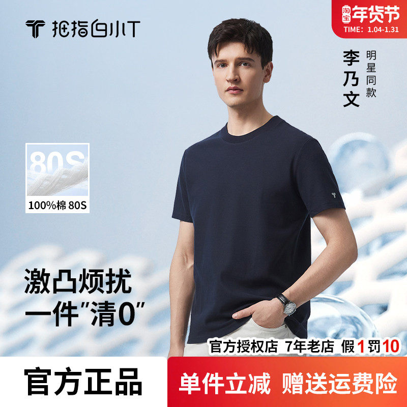 白小T25新款男T恤纯棉短袖夏季纯色舒适休闲百搭t恤衫