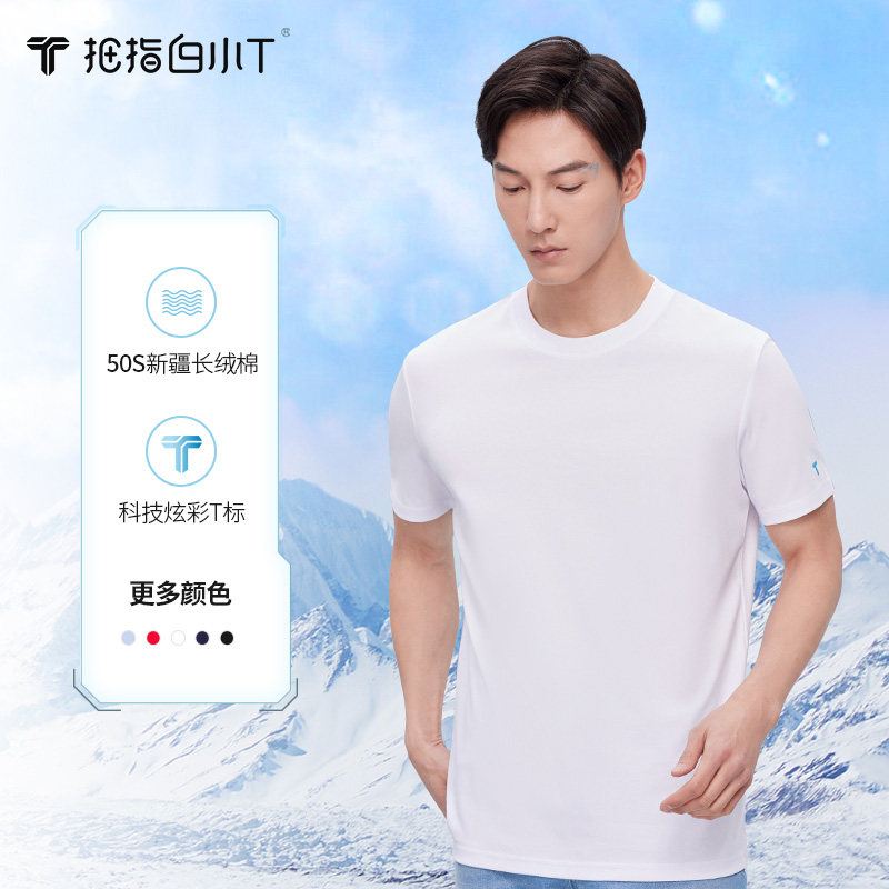 拇指白小T一代纯色T恤男短袖2023夏季新款休闲百搭上衣纯棉体恤怎么样,好用不?