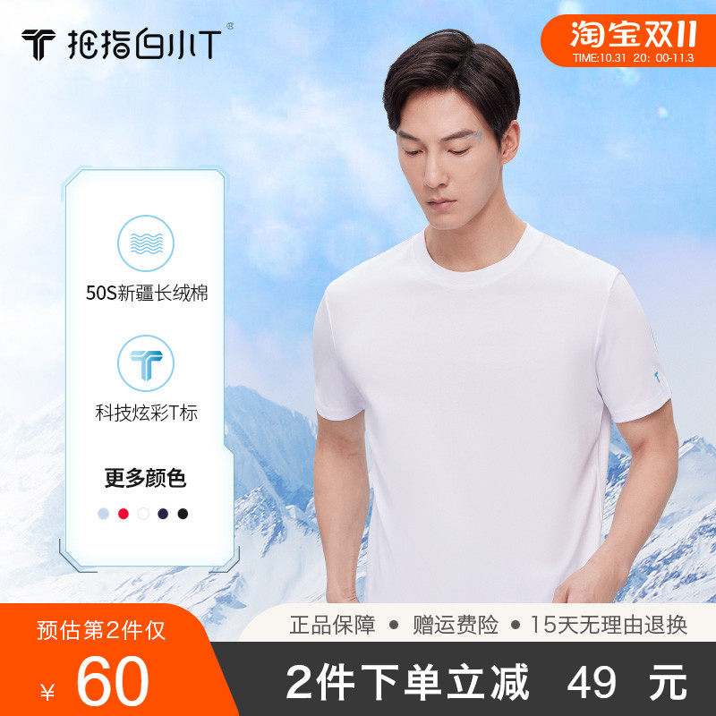 拇指白小T一代纯色T恤男短袖2023夏季新款休闲百搭上衣纯棉体恤怎么看?