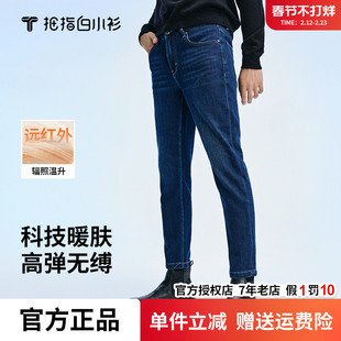拇指白小衫高弹显瘦牛仔裤男秋季新款红外线保暖舒适萝卜裤长裤子