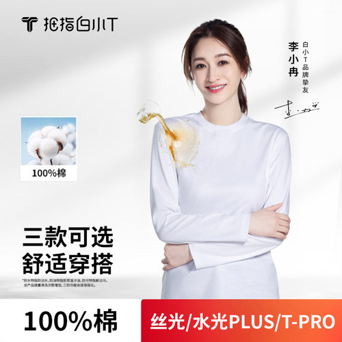 拇指白小T二代长袖T恤休闲打底衫