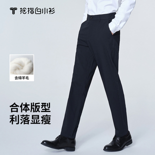 拇指白小衫休闲裤2026春夏四面弹合体百搭透气商务西裤男款长裤子