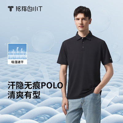 【汗隐无痕POLO衫】白小T男装26春夏新款吸湿速干休闲纯色短袖T恤