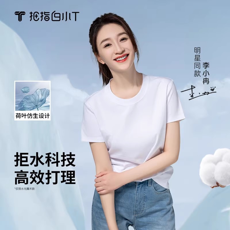 拇指白小T短袖T恤男女纯棉上衣夏季休闲圆领体恤清仓多款可选图片