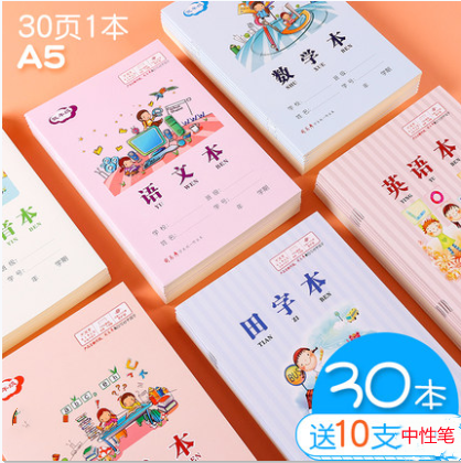 司马彦生字本司马彦加厚质量好