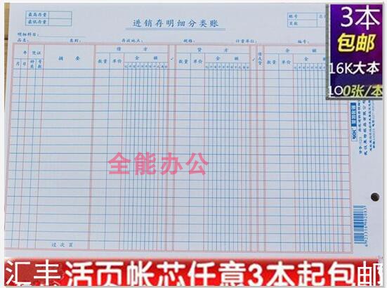 包邮汇丰100页帐芯财务用品16K活页帐芯进销存多栏式明细分类账