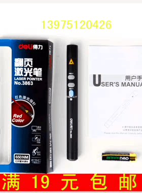 得力3863翻页激光笔 教鞭笔PPT多媒体教学演示笔红光幻灯片放映笔