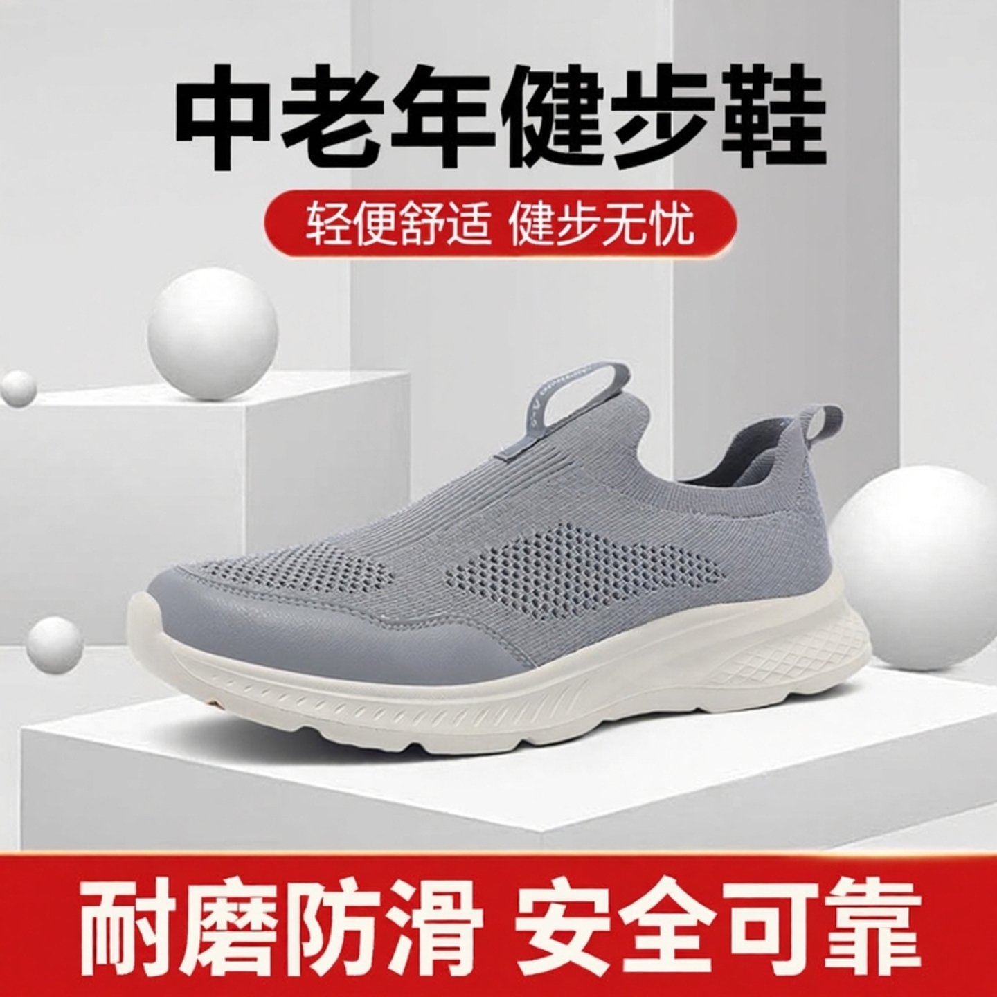 百宝世界纪录止滑鞋新款