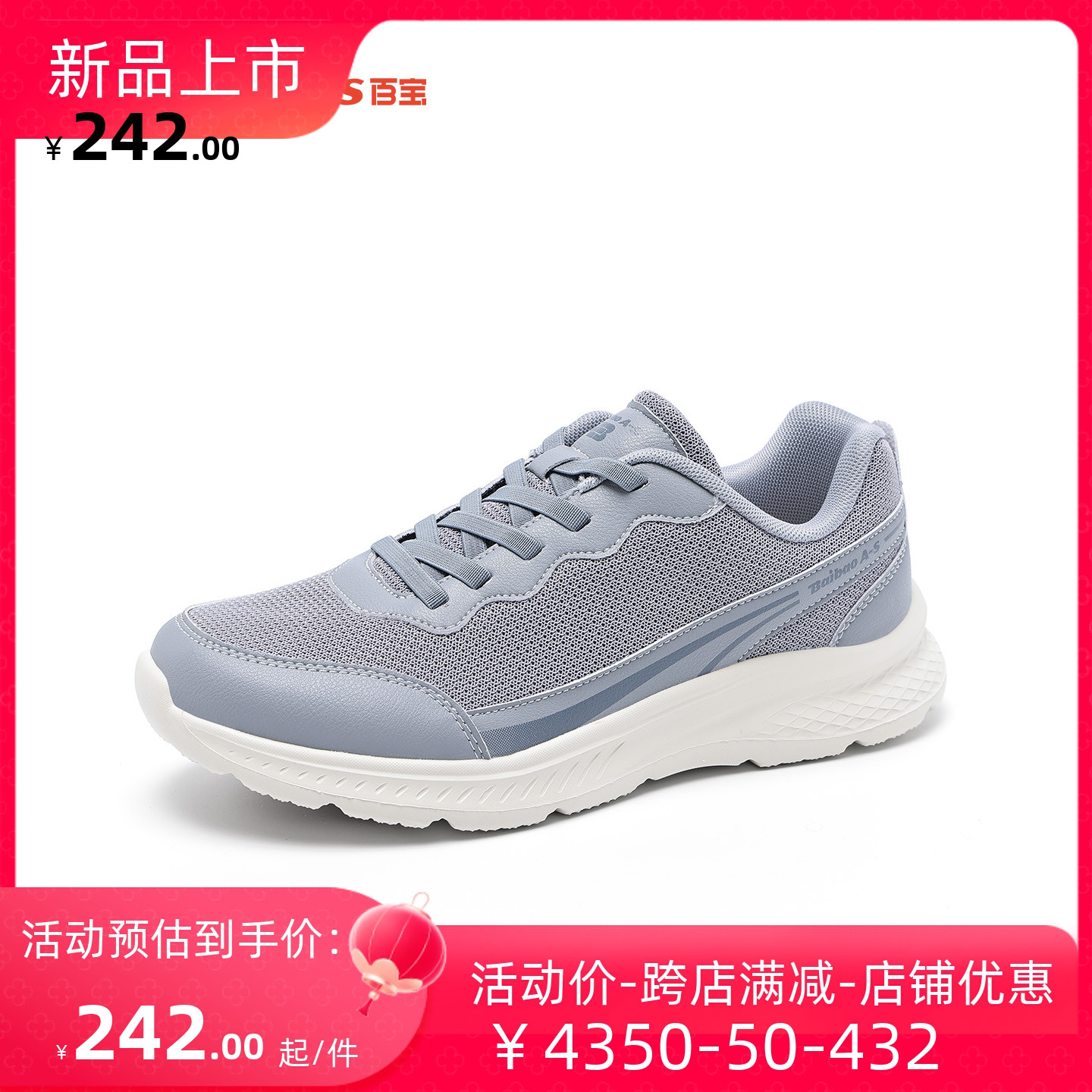 百宝世界纪录止滑鞋中老