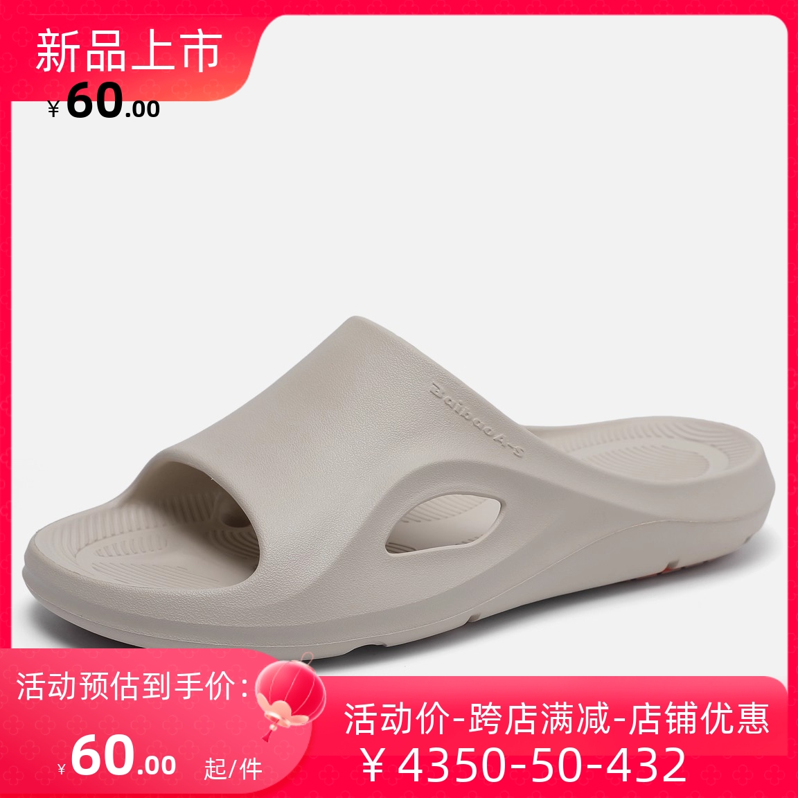 百宝世界纪录止滑拖鞋居