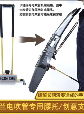 ROLAND罗兰AE10/20/30电吹管腰托创意支架支撑托内嵌电池可用