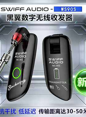 瑞孚WS-90S电吹管无线发射接收器