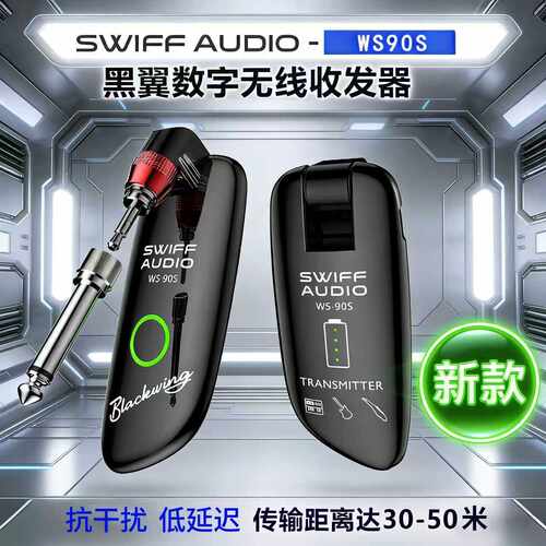 瑞孚WS-90S电吹管无线发射接收器