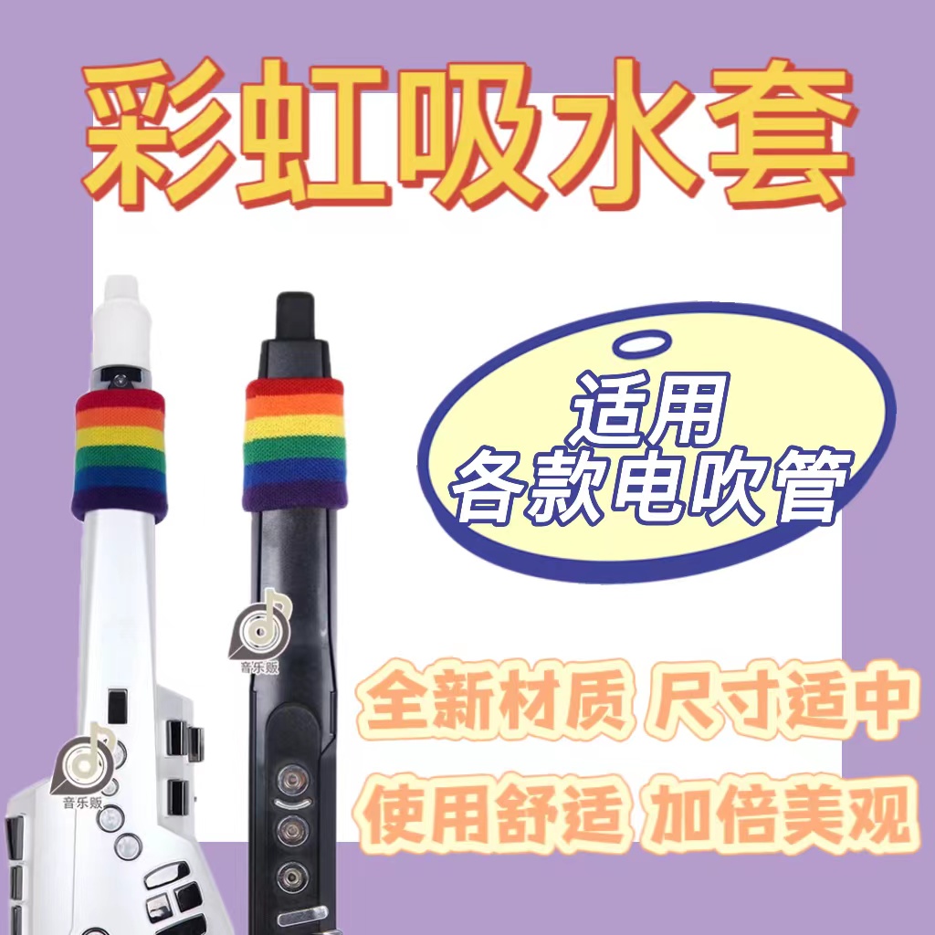 所有系列电吹管通用吸水套