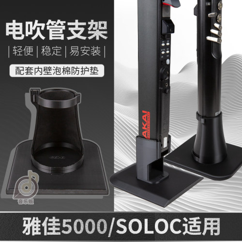 雅佳电吹管支架底座支架