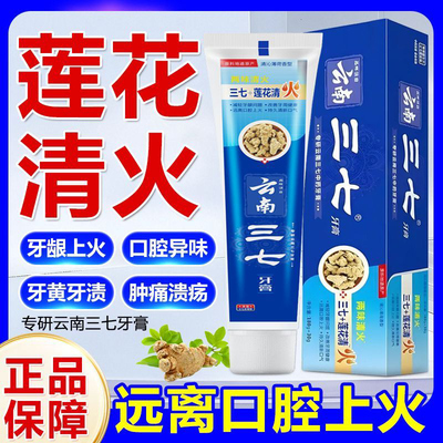 莲花清火210g官方正品三七牙膏