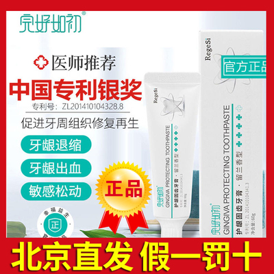 完好如初修复牙龈萎缩敏感牙膏