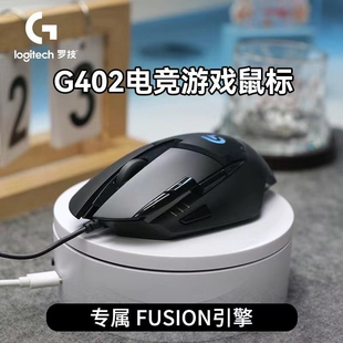 正品罗技G402游戏鼠标 二手9新 有线鼠标可编程8键网吧竞技鼠标