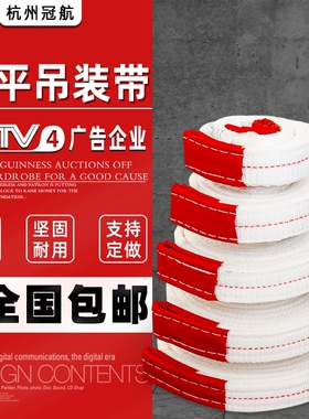 起重吊装带白色1吨2吨3t8t10吨3米5米10m工业扁平合成纤维吊装带