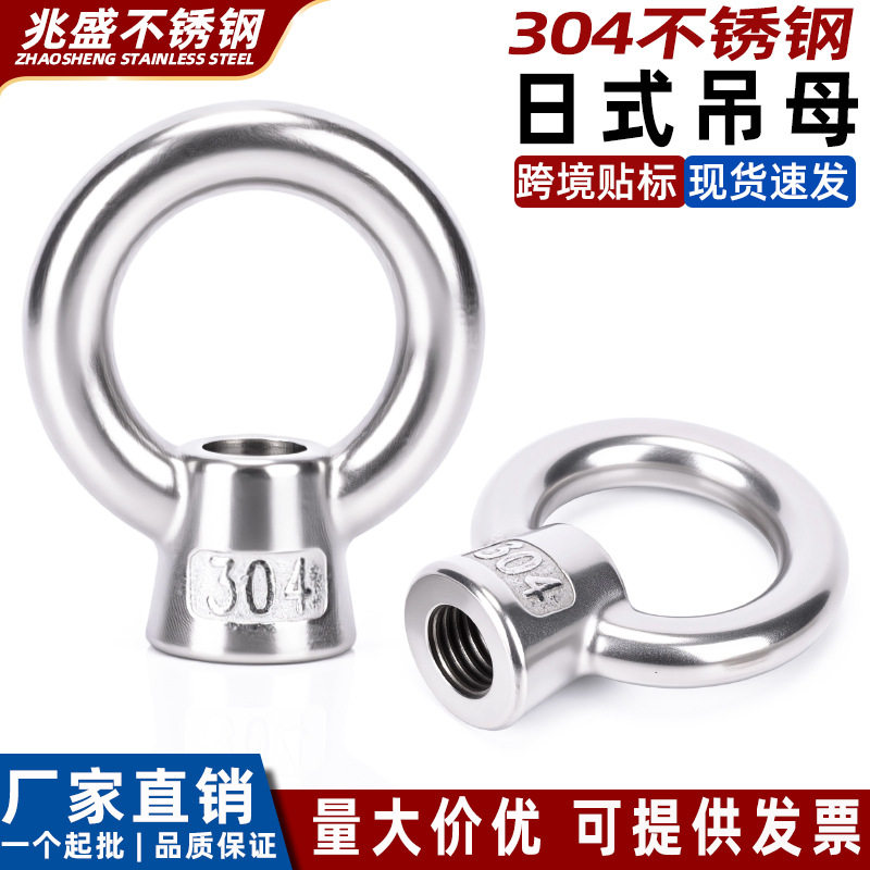 304不锈钢日式吊环螺母 圆形高脚起重吊耳吊母M6M8M10M12-M20,五金/工具,螺母,淘宝优惠券,粉丝福利购,淘宝优惠卷