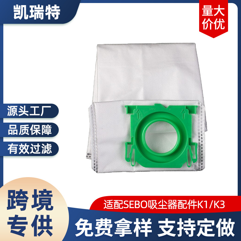 适配SEBO吸尘器配件K1/K3无纺布袋真空集尘袋 尘袋过滤垃圾袋跨境
