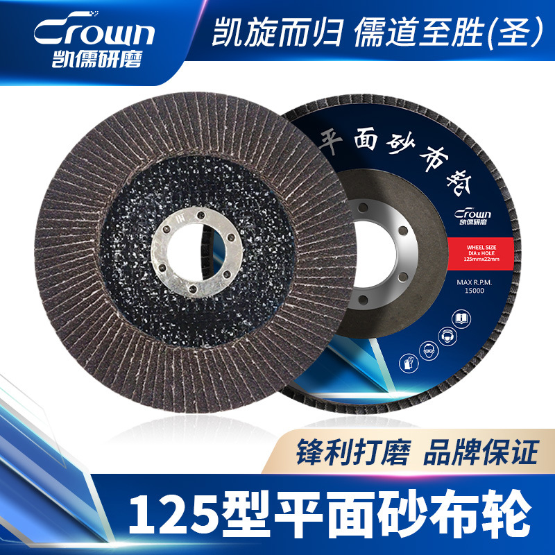 125型加厚百叶片百页片百叶轮平面砂布轮911煅烧砂布千叶轮千页轮