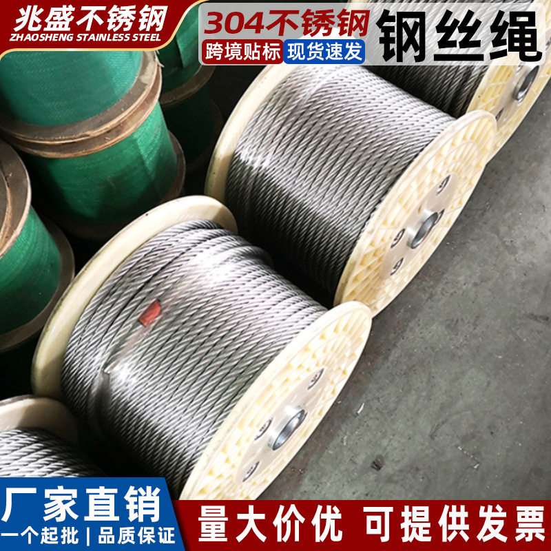 304不锈钢钢丝绳 晾衣架吊起重电动葫芦养殖水泵拖车钢丝绳索具,五金/工具,套管,淘宝优惠券,粉丝福利购,淘宝优惠卷