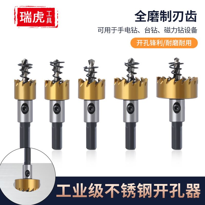 高速钢开孔器 合金不锈钢金属开孔金属工业级铁皮铁板扩孔5件套