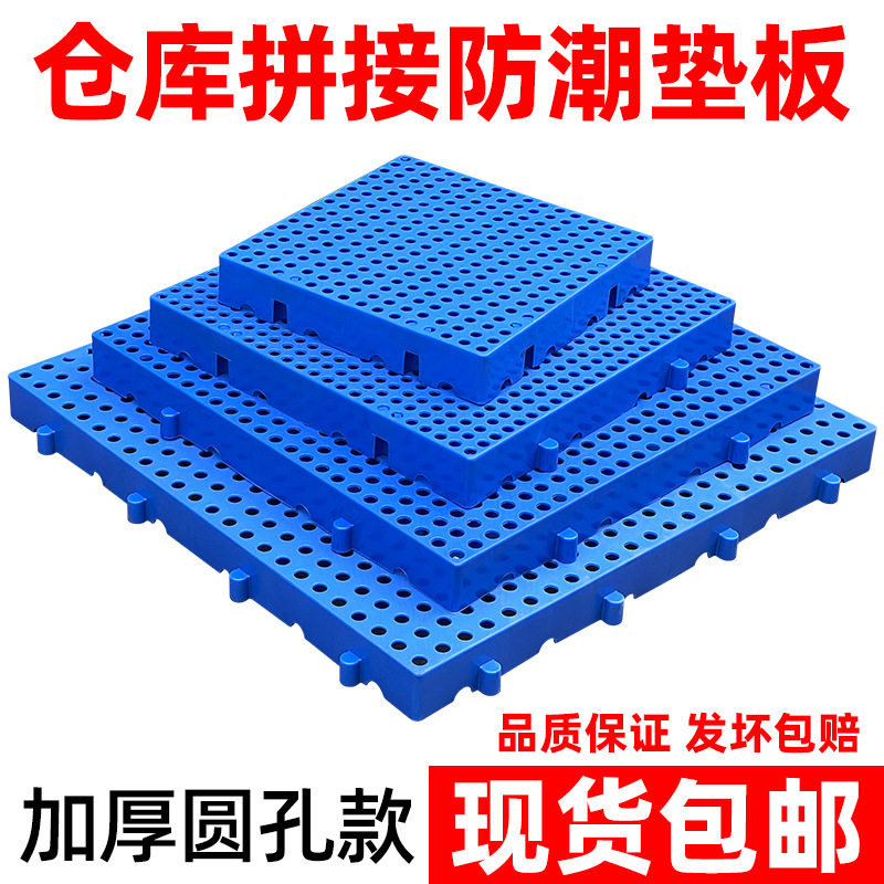 塑料垫板可拼接网格托盘工厂仓库超市垫仓板冷库地台板货物防潮板