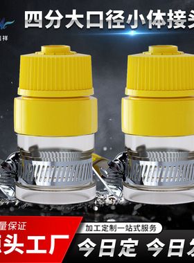 国马瑞祥 锁管式多功能小体大口径黄色塑料4分软管水龙头接头