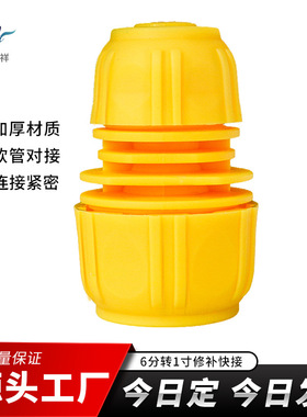 黄色塑料鹅蛋式6转1寸水龙头PVC软管水管洗车水枪配件修补接头