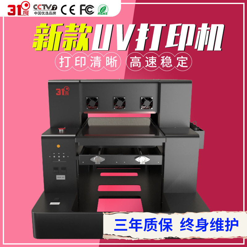 31度新款A4uv打印机图案个性3D浮雕手机壳夜光机壳喷墨印刷机