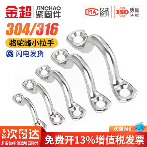 304/316不锈钢骆驼背 骆驼峰 小拉手弓形游艇拉手 固定门把手拉扣