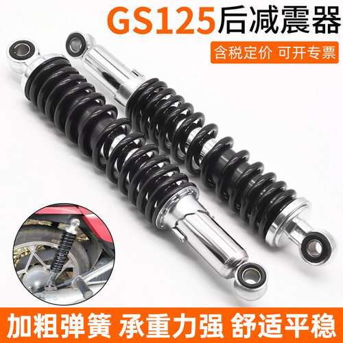 骑士摩托车减震 GS125 避震器GT125骏驰弹簧GN125 后减震器配件