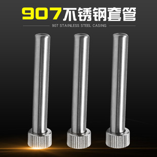 名门黄花907电烙铁专用烙铁套筒配件内热式 烙铁套管