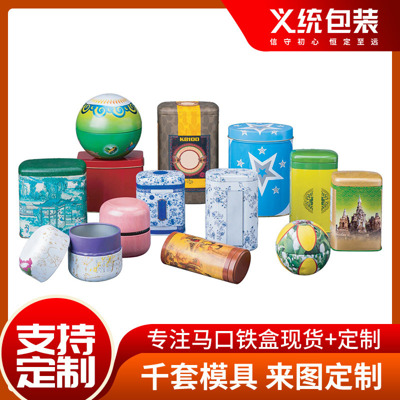 马口铁盒定制文创礼品收纳小盒子定做咖啡金属包装铁罐磨具订制