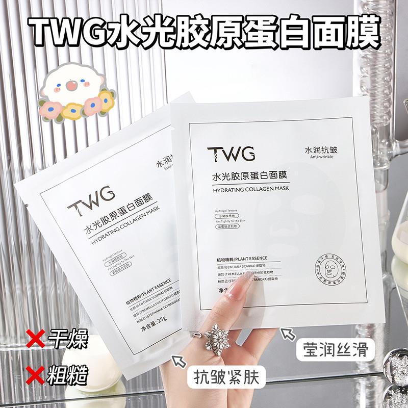 TWG水光胶原蛋白面膜补水保湿紧致抗皱淡纹提亮肤色官方牌旗舰店