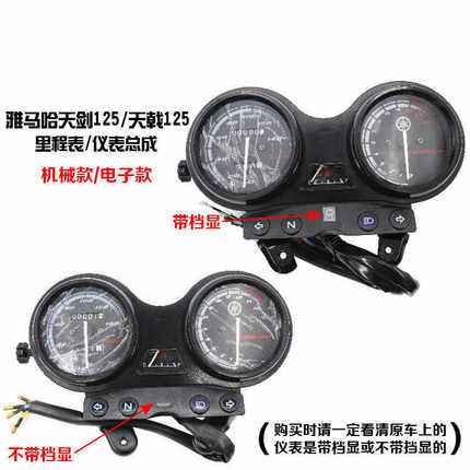 摩托车配件建设JYM天剑125仪表YBR天戟公里表欧二码表 里程表总成