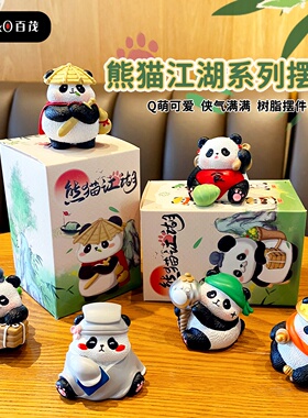 百茂原创熊猫江湖系列摆件创意文创树脂公仔桌面小摆件家具装饰品