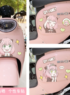 电动车贴纸防水防晒卡通可爱阿尼亚装饰贴个性车身划痕遮挡摩托车